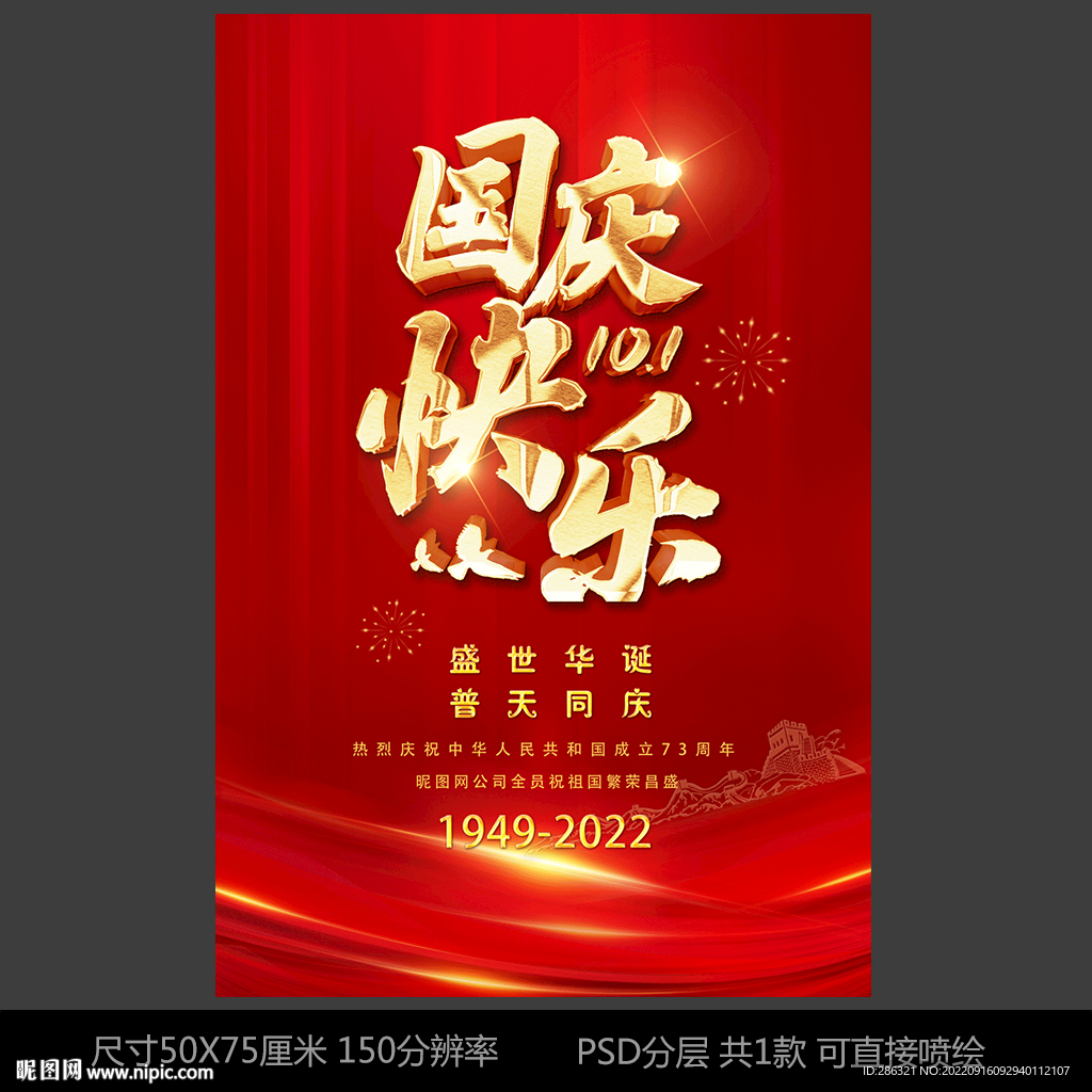 国庆快乐