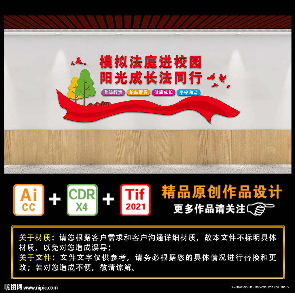 模拟法庭进校园 阳光成长法同行
