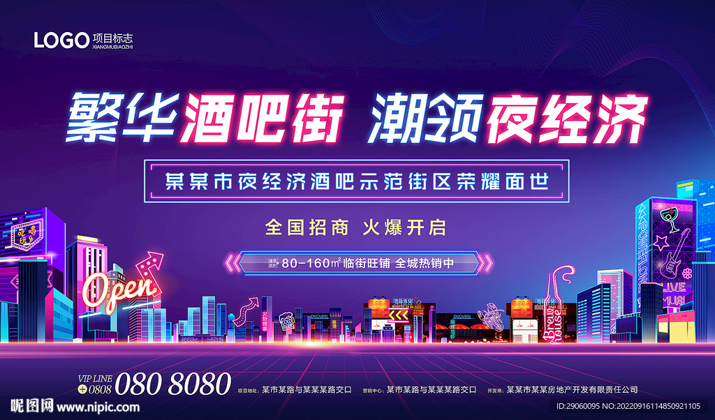 夜市酒吧街背景