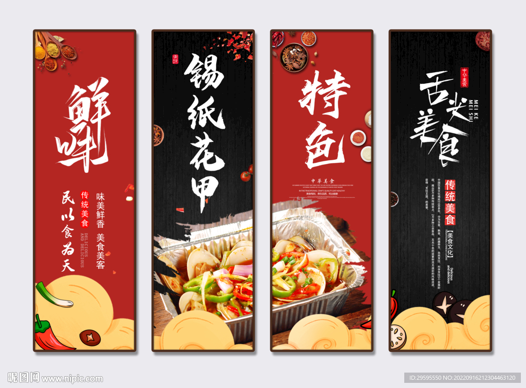 锡纸花甲