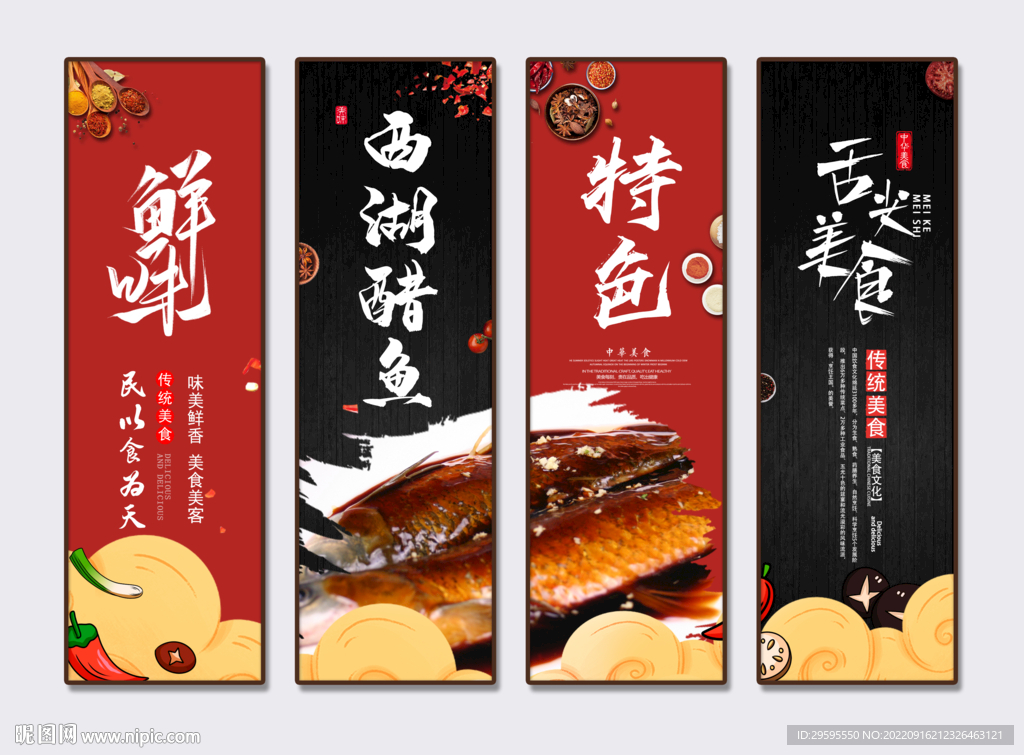 西湖醋鱼