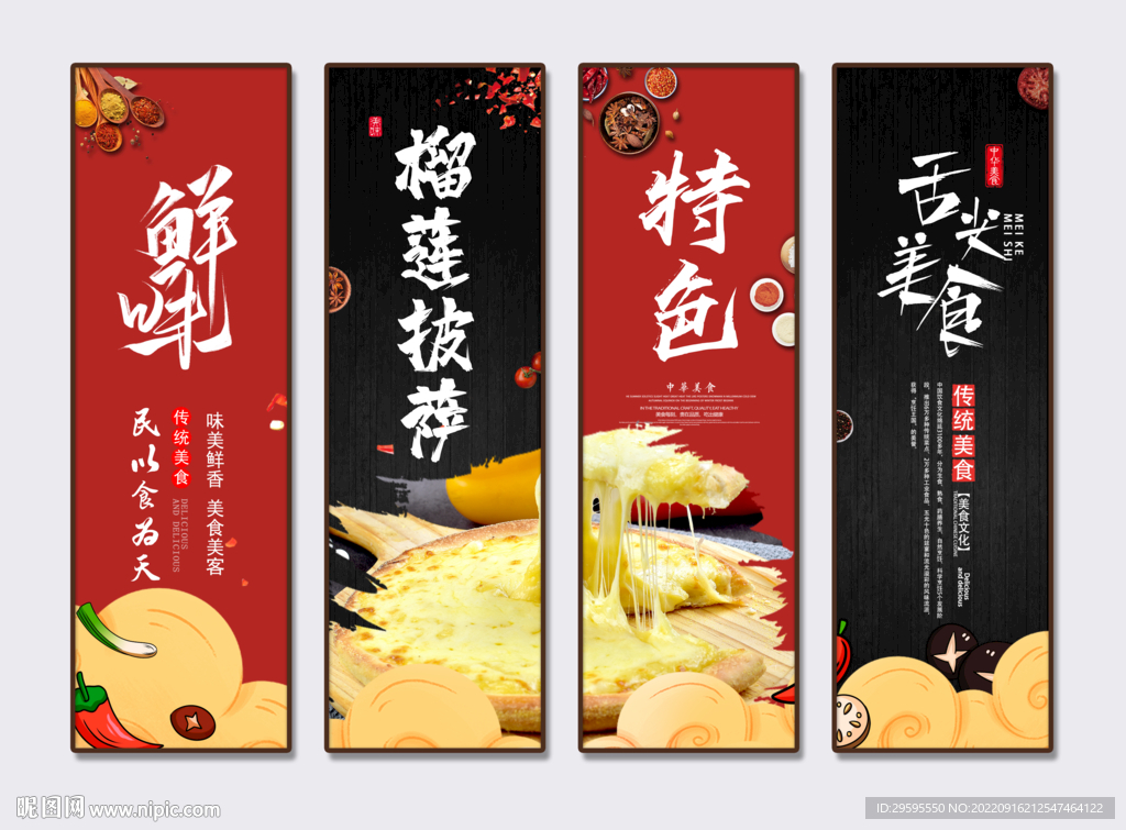 榴莲披萨