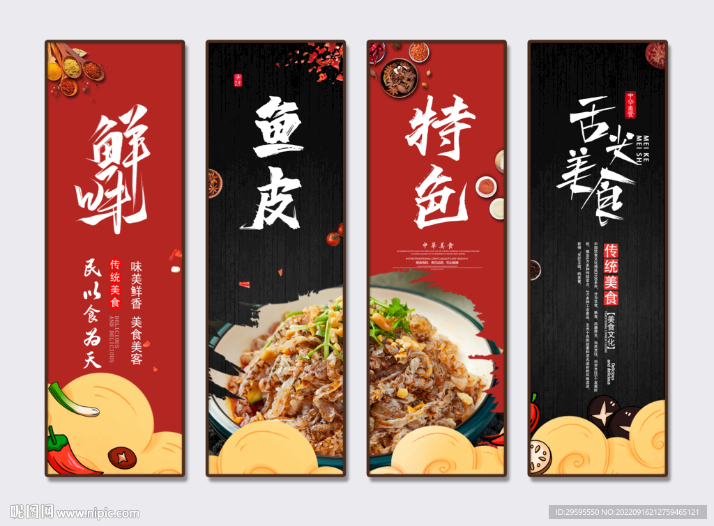 鱼皮