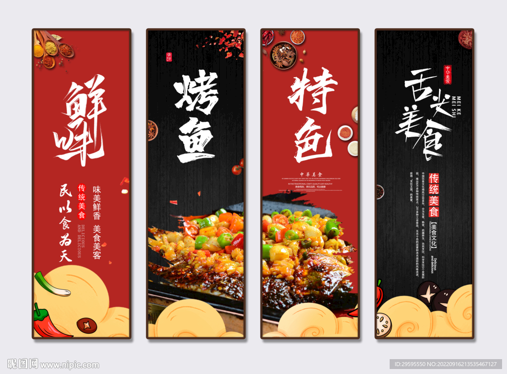 烤鱼