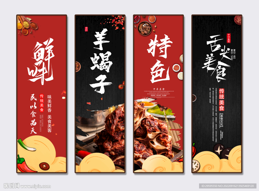 羊蝎子