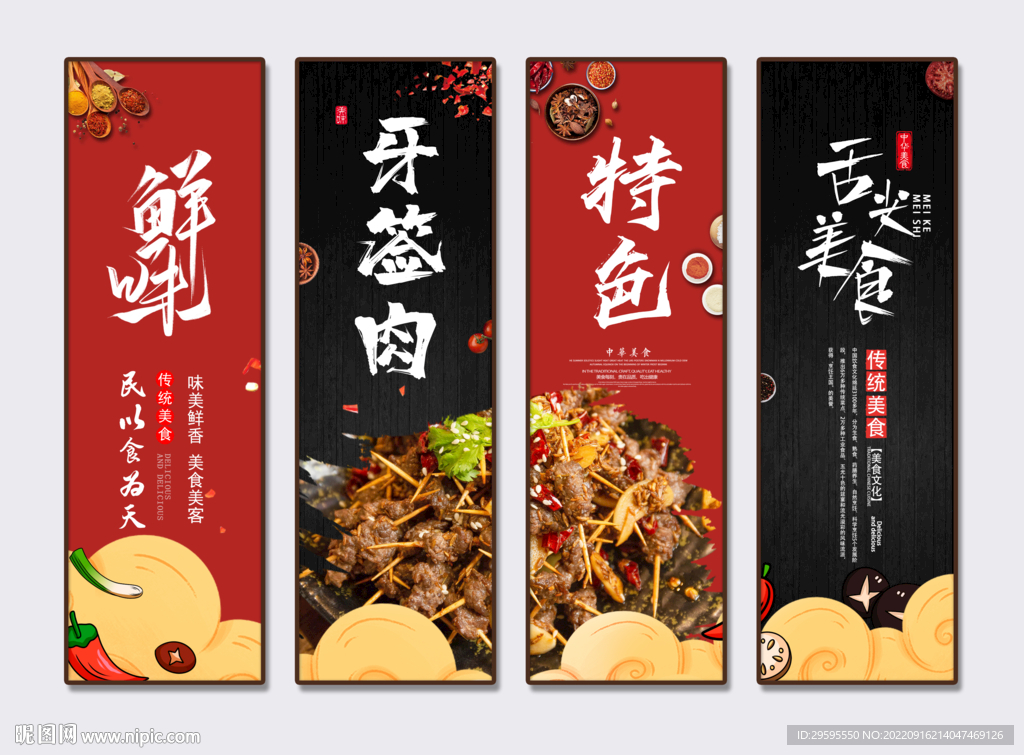 牙签肉