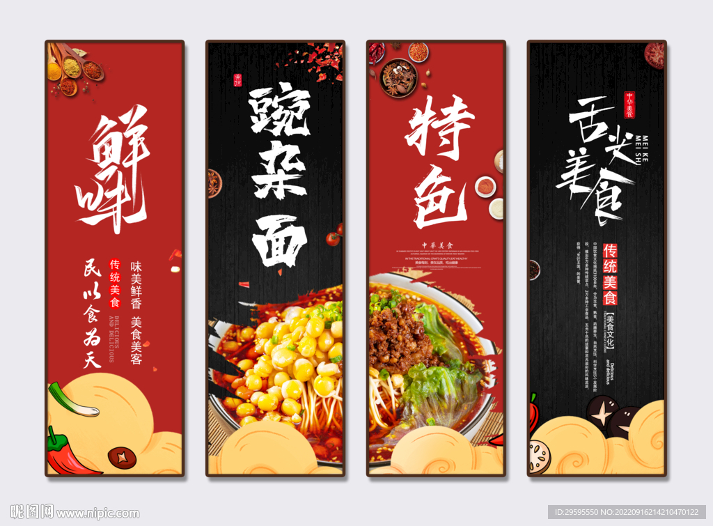 豌杂面