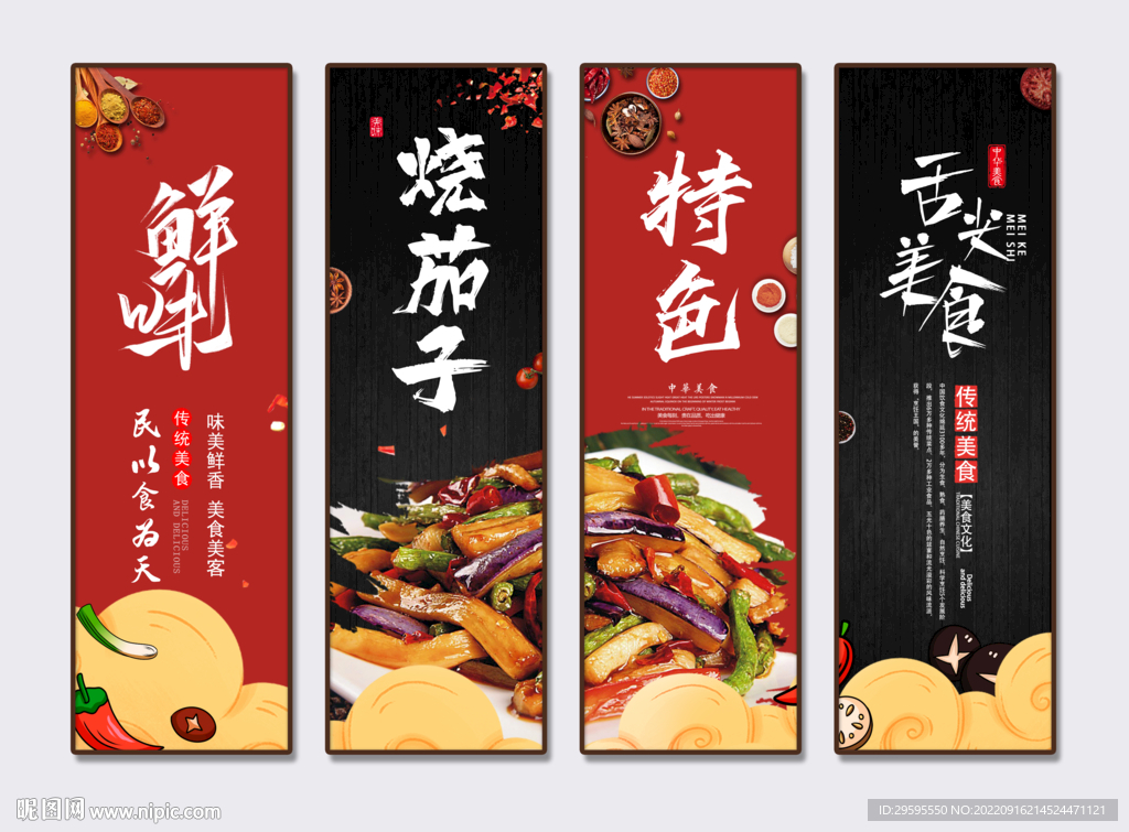 烧茄子