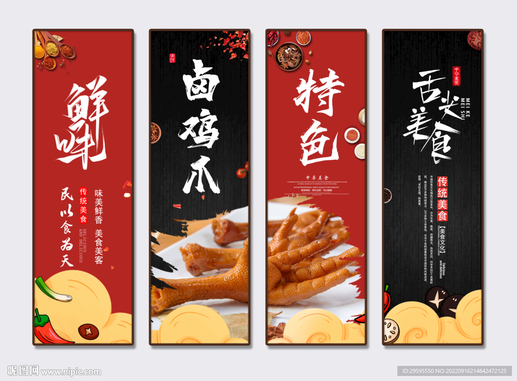 卤鸡爪