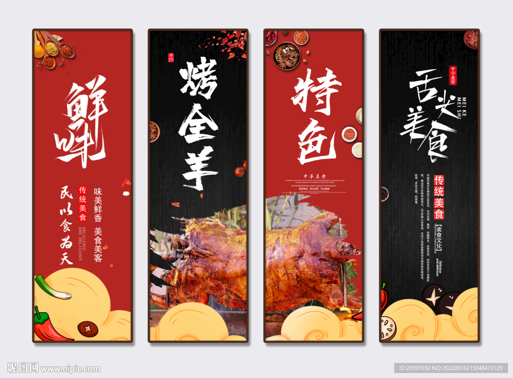 烤全羊