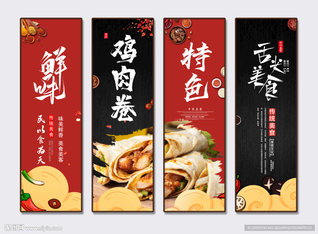 鸡肉卷