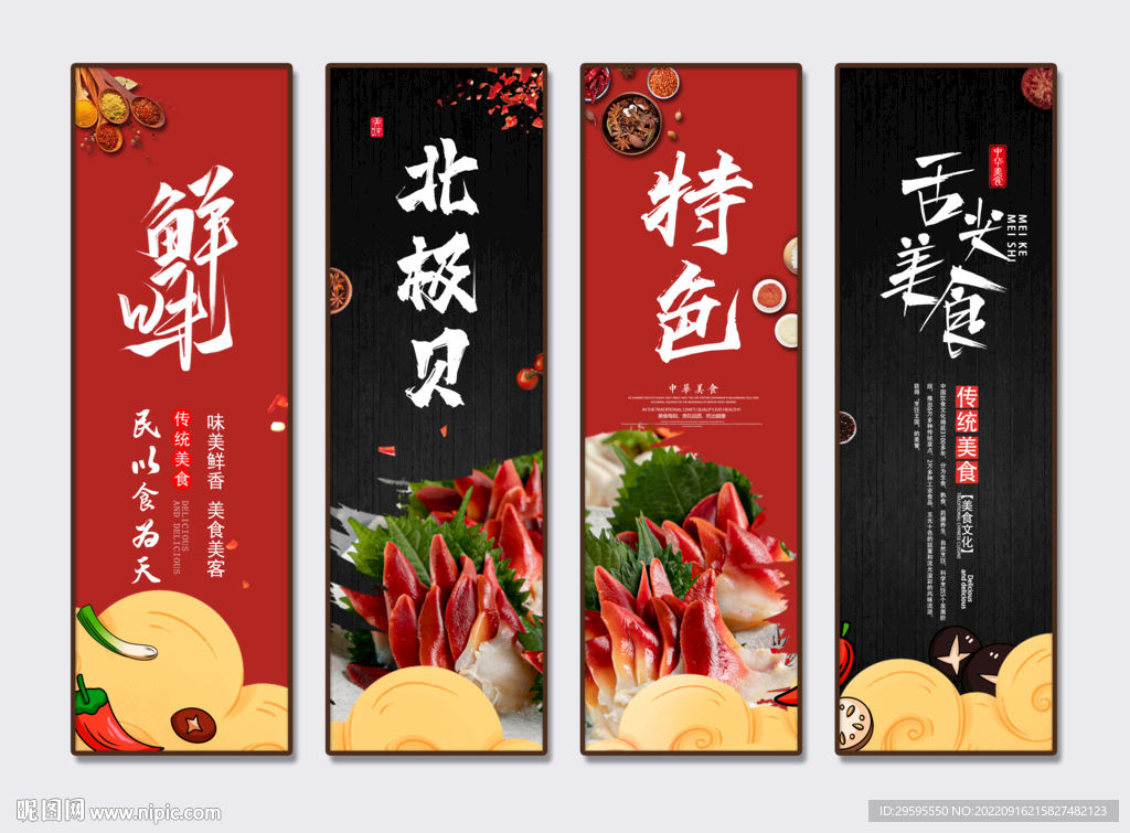 北极贝