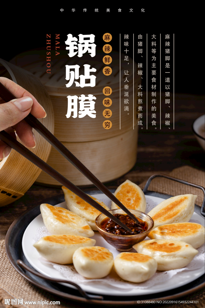 锅贴馍海报