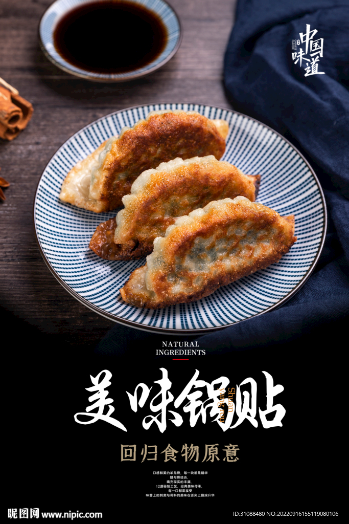 锅贴海报 