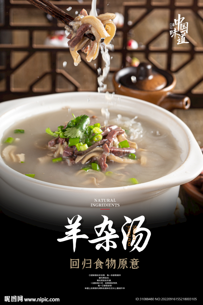 羊杂汤海报