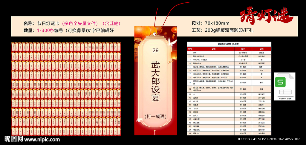 灯谜挑战赛300条（含答案）