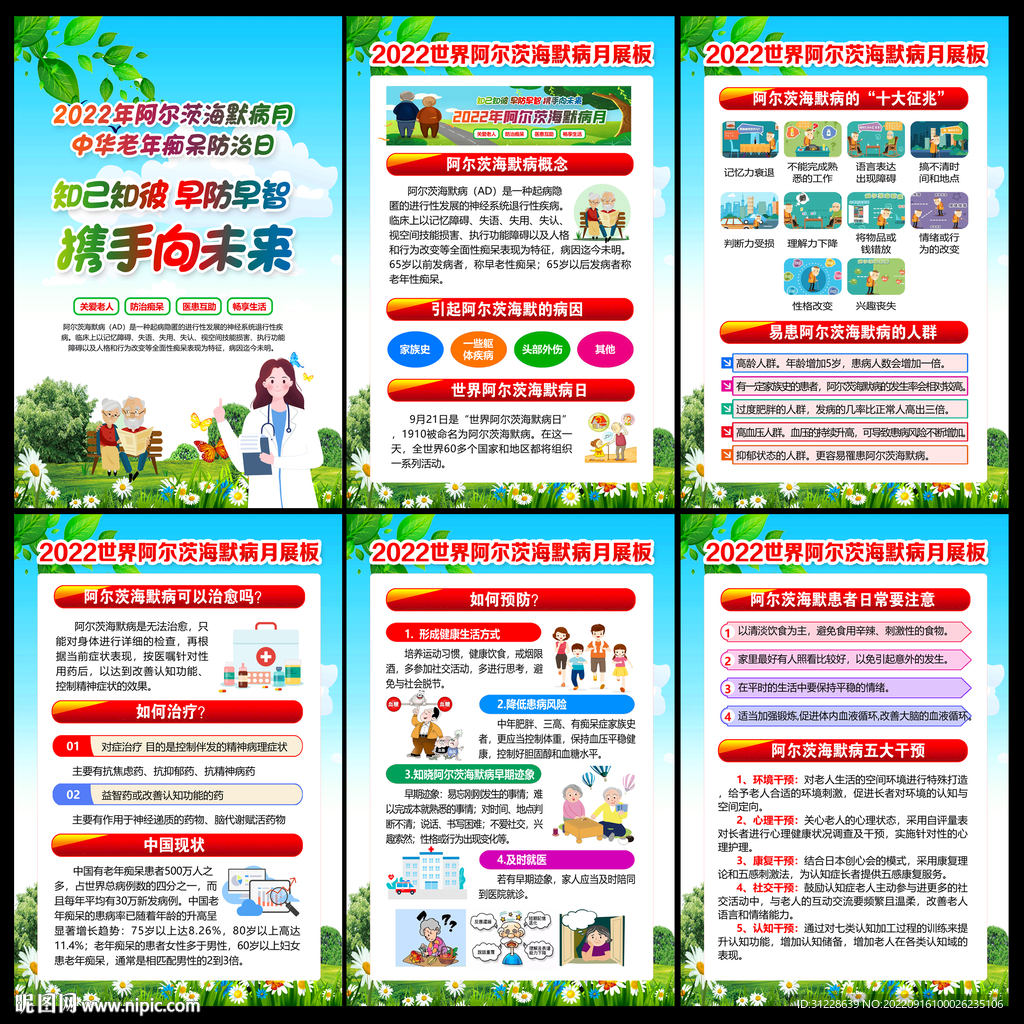 2022年世界阿尔茨海默病