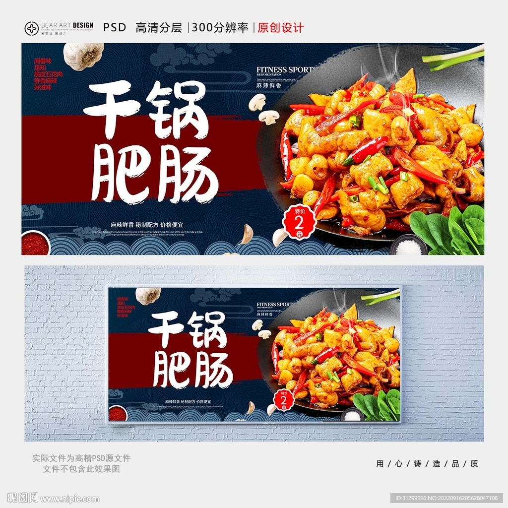 干锅肥肠