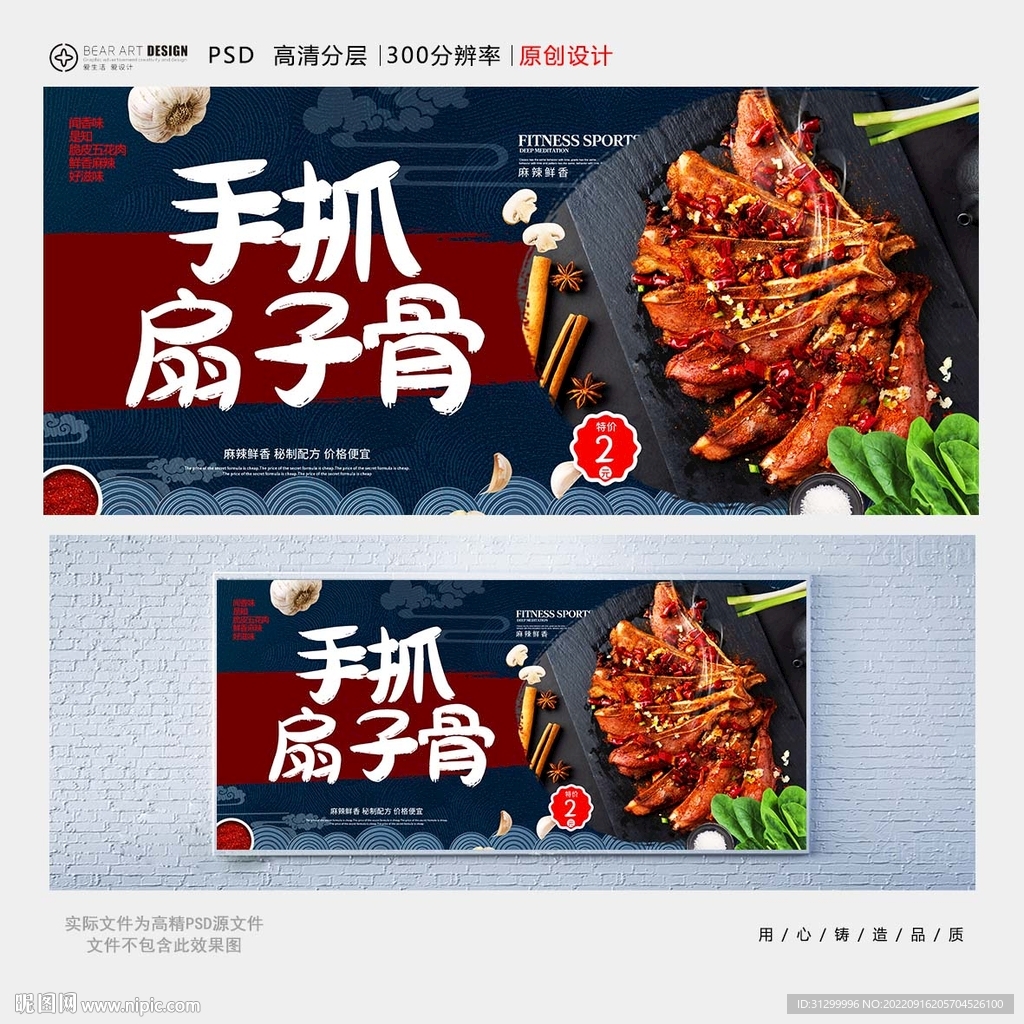 扇子骨
