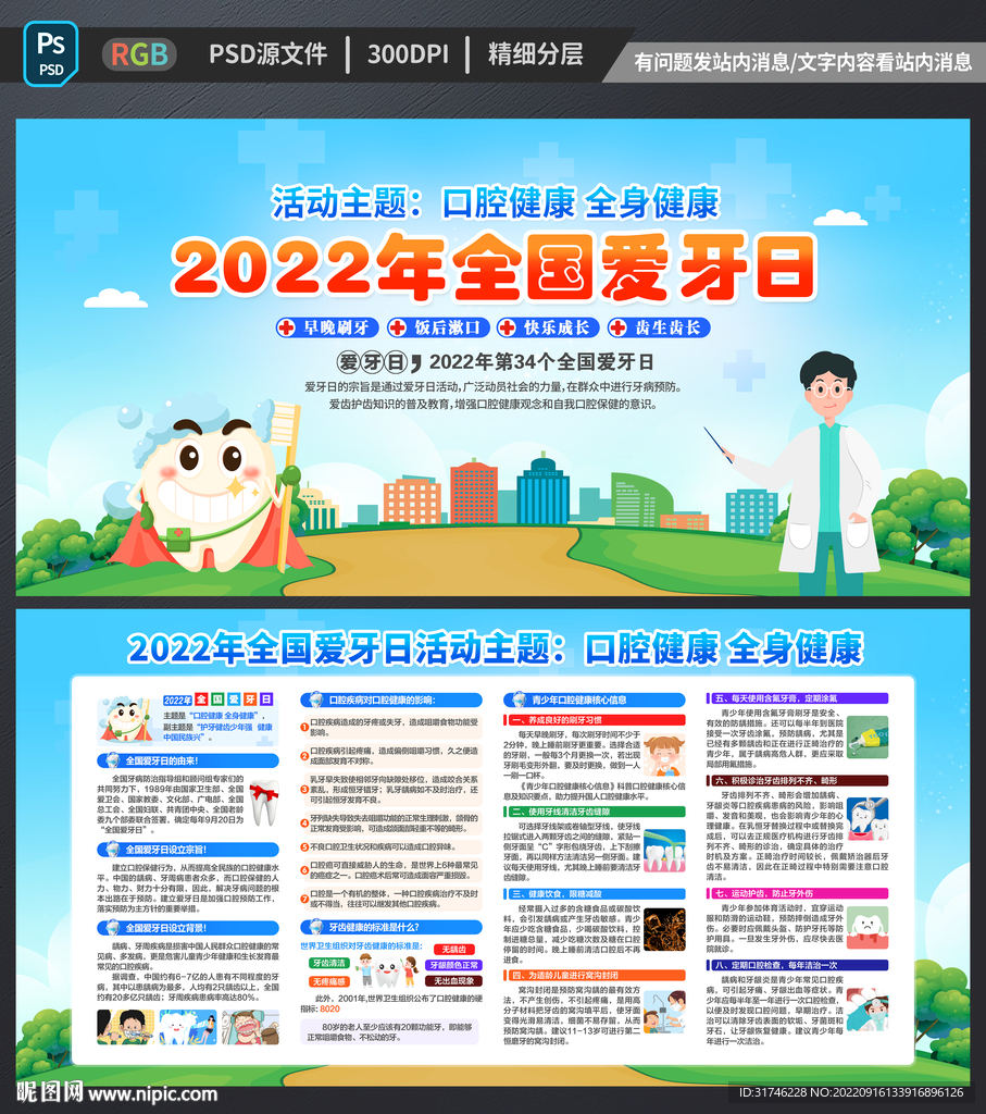 全国爱牙日
