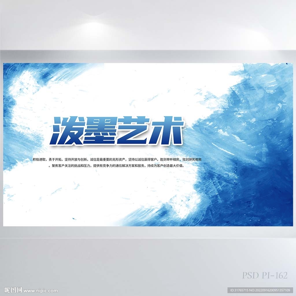 蓝色泼墨艺术文化商务展板海报