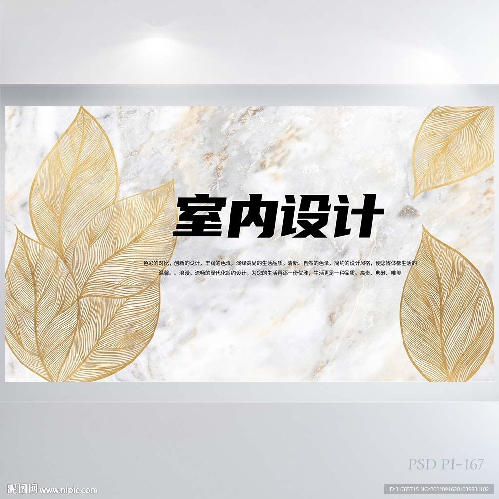 创意室内设计方案背景展板海报