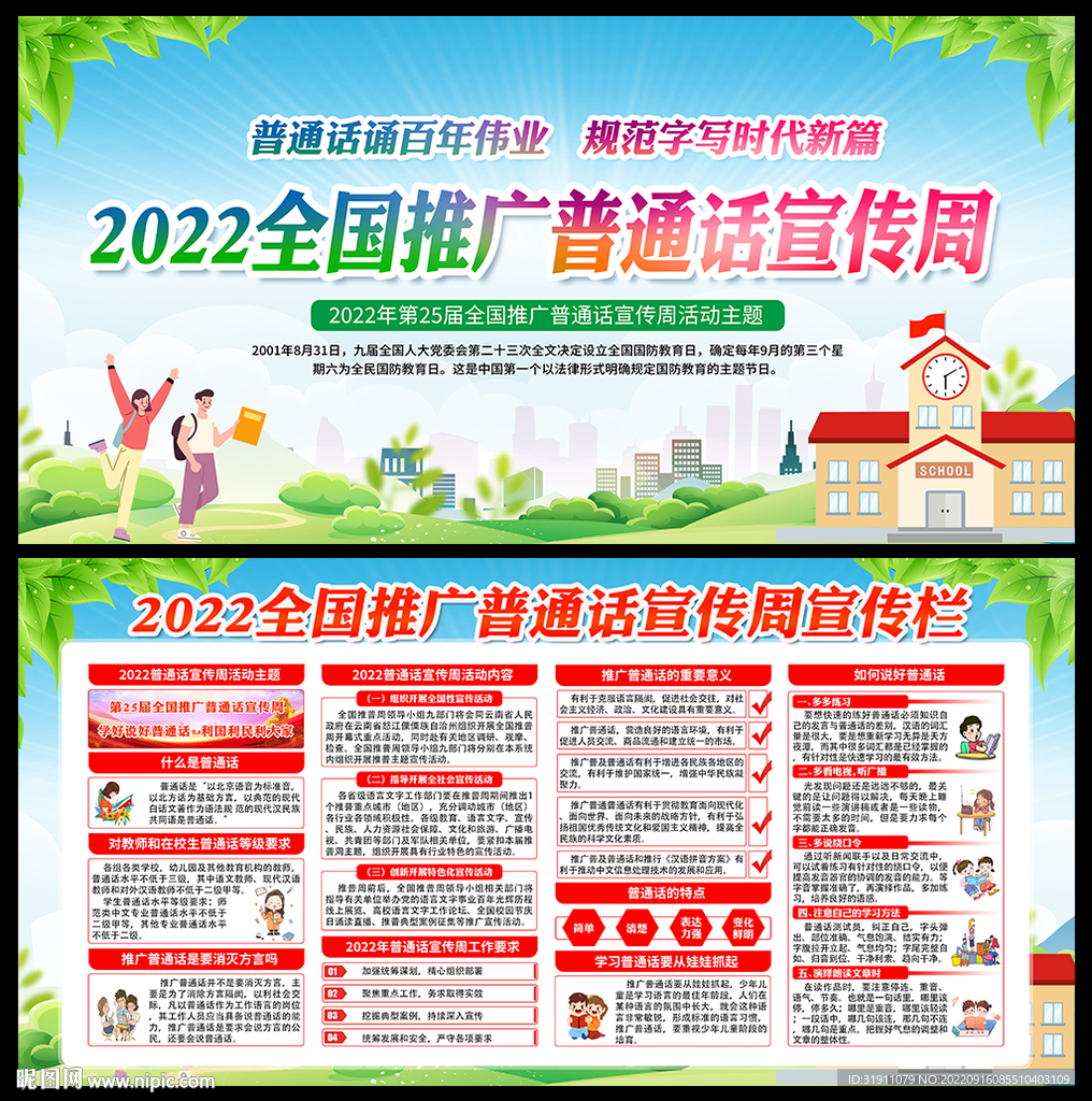 2022普通话宣传周