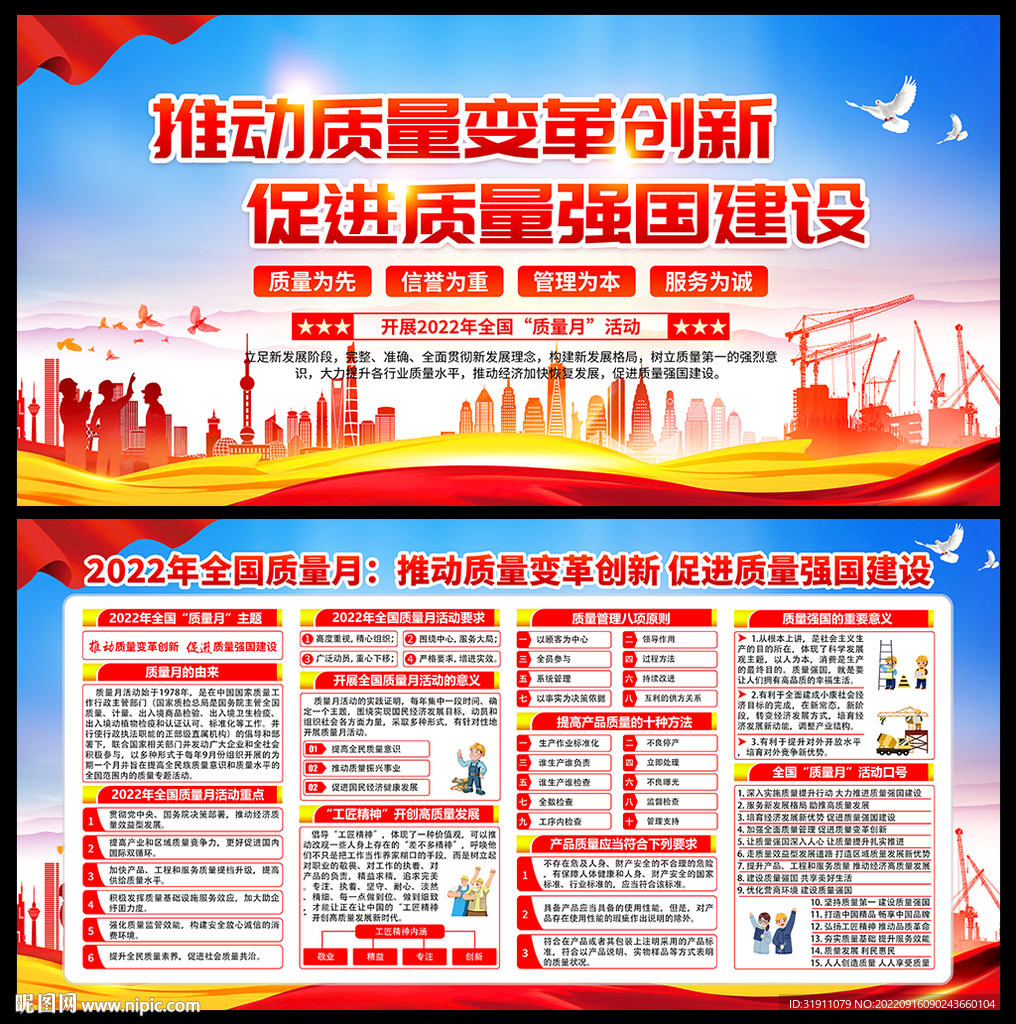 2022质量月
