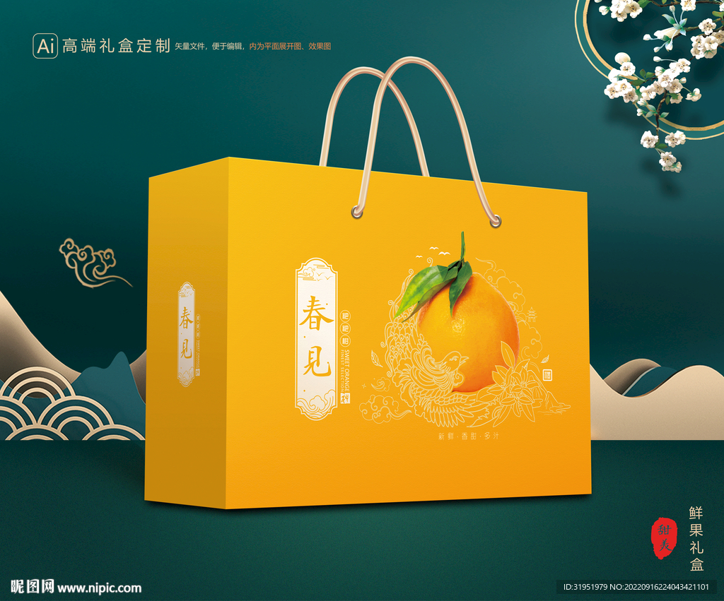 粑粑柑包装 水果礼盒