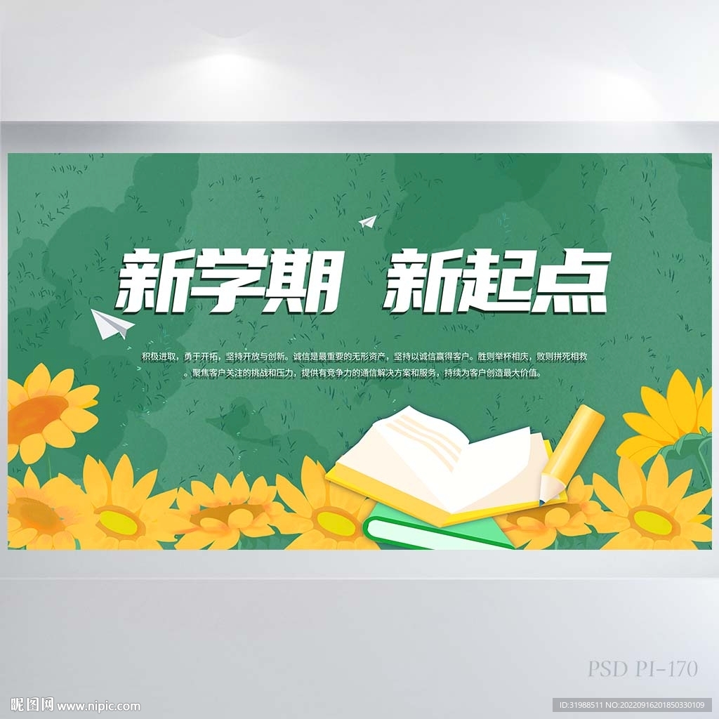 新学期新起点开学第一课展板海报