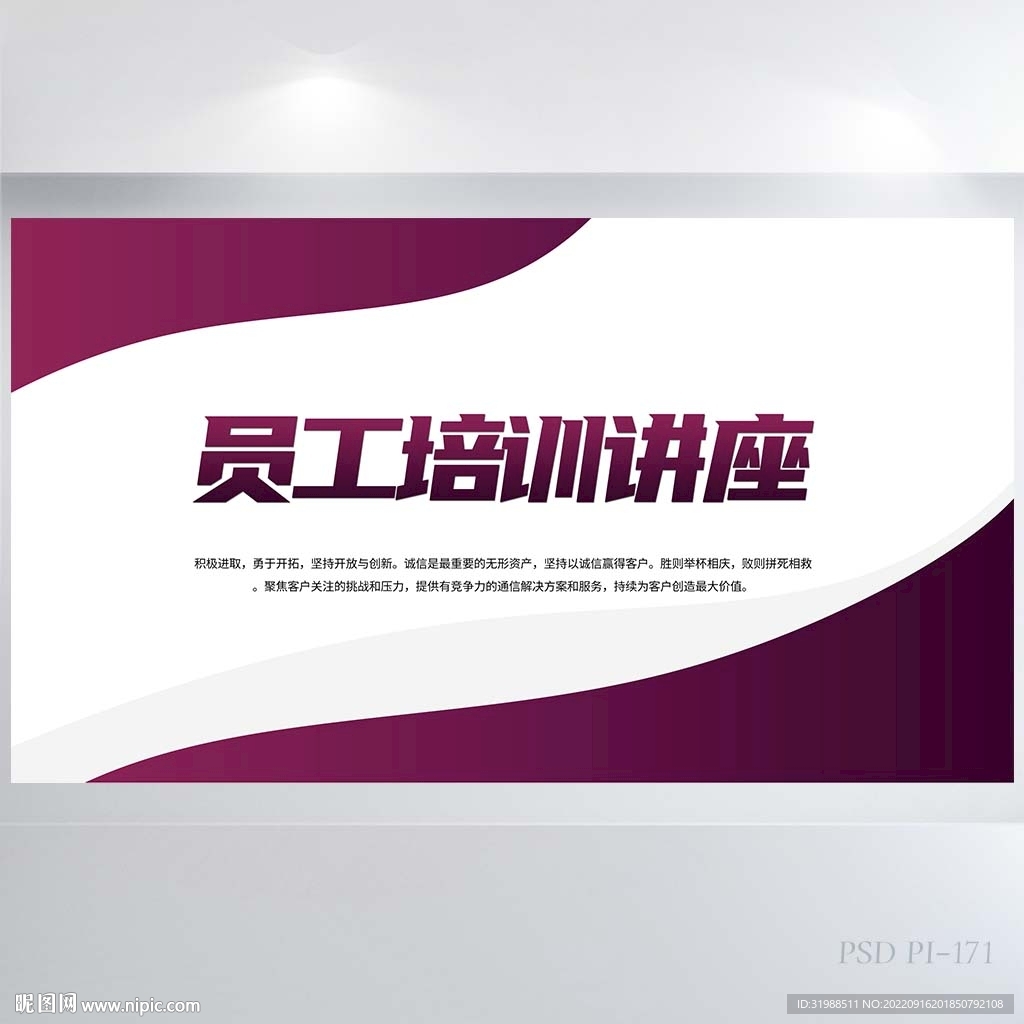 紫色大气员工培训讲座展板海报