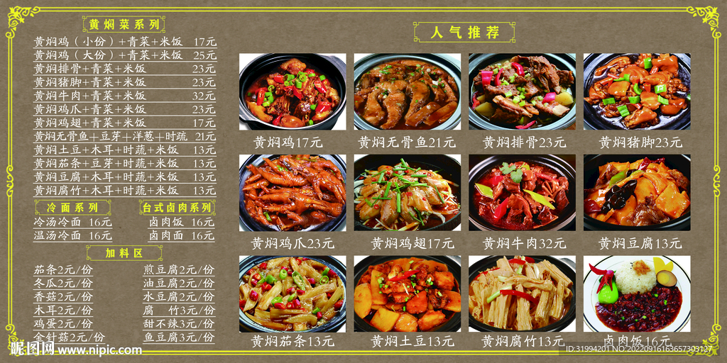 黄焖系列