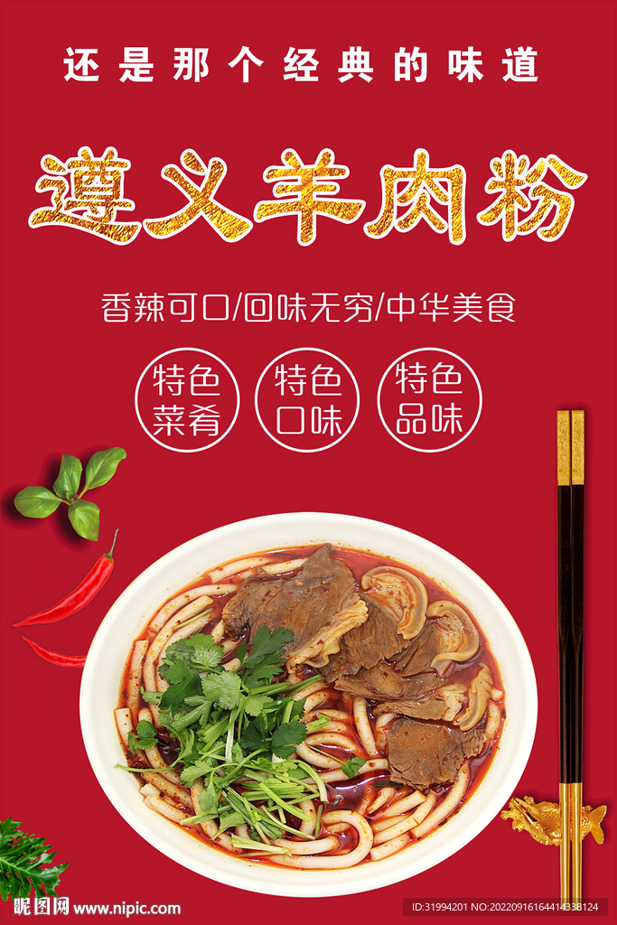 羊肉粉