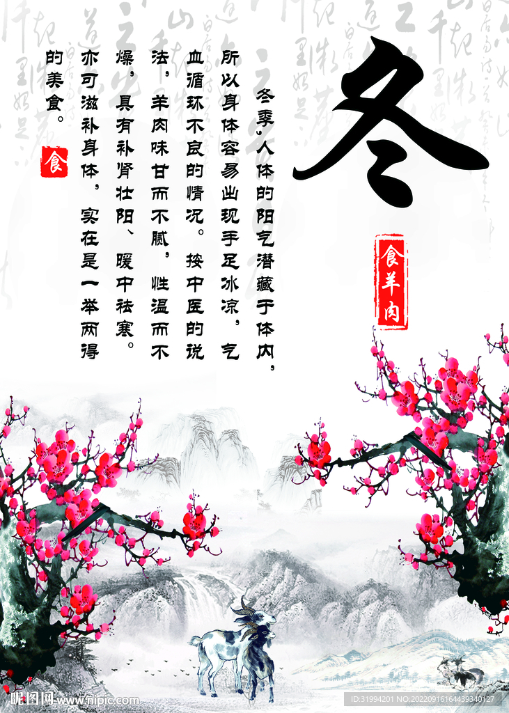 羊肉
