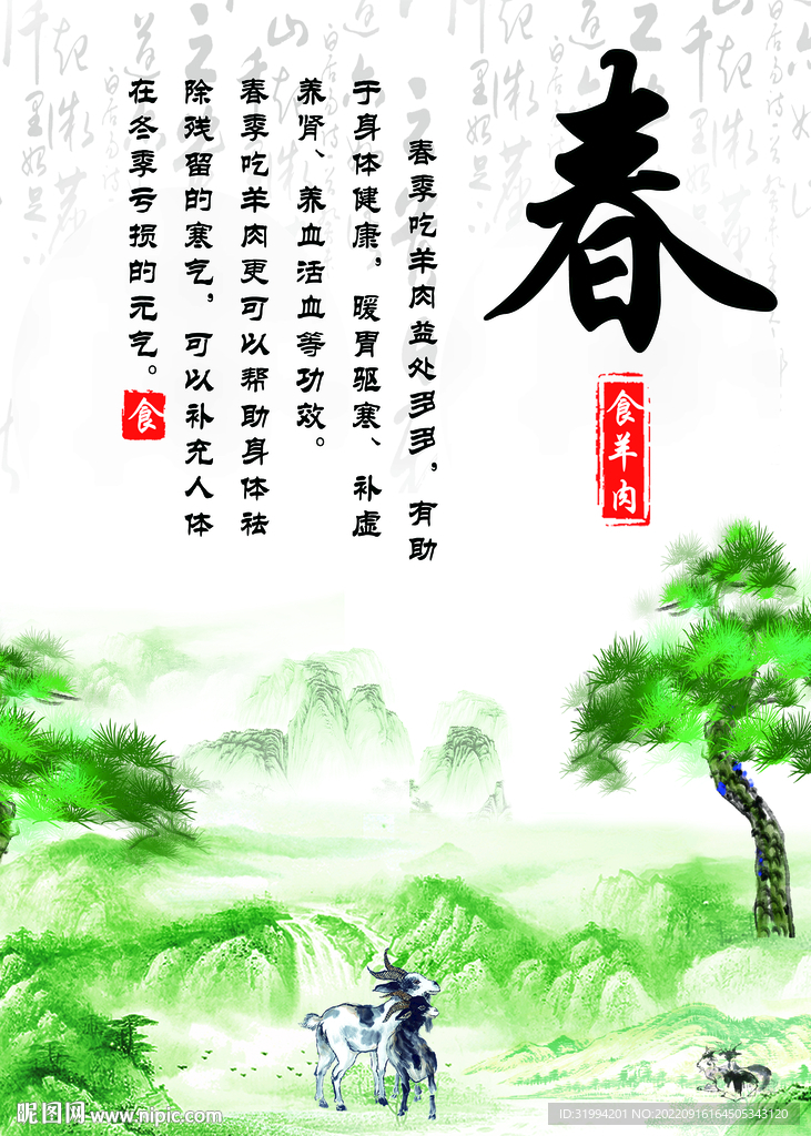 羊肉