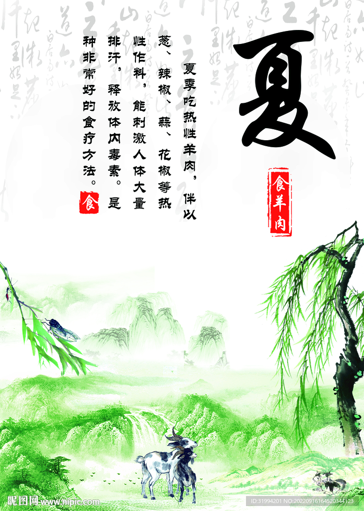 羊肉