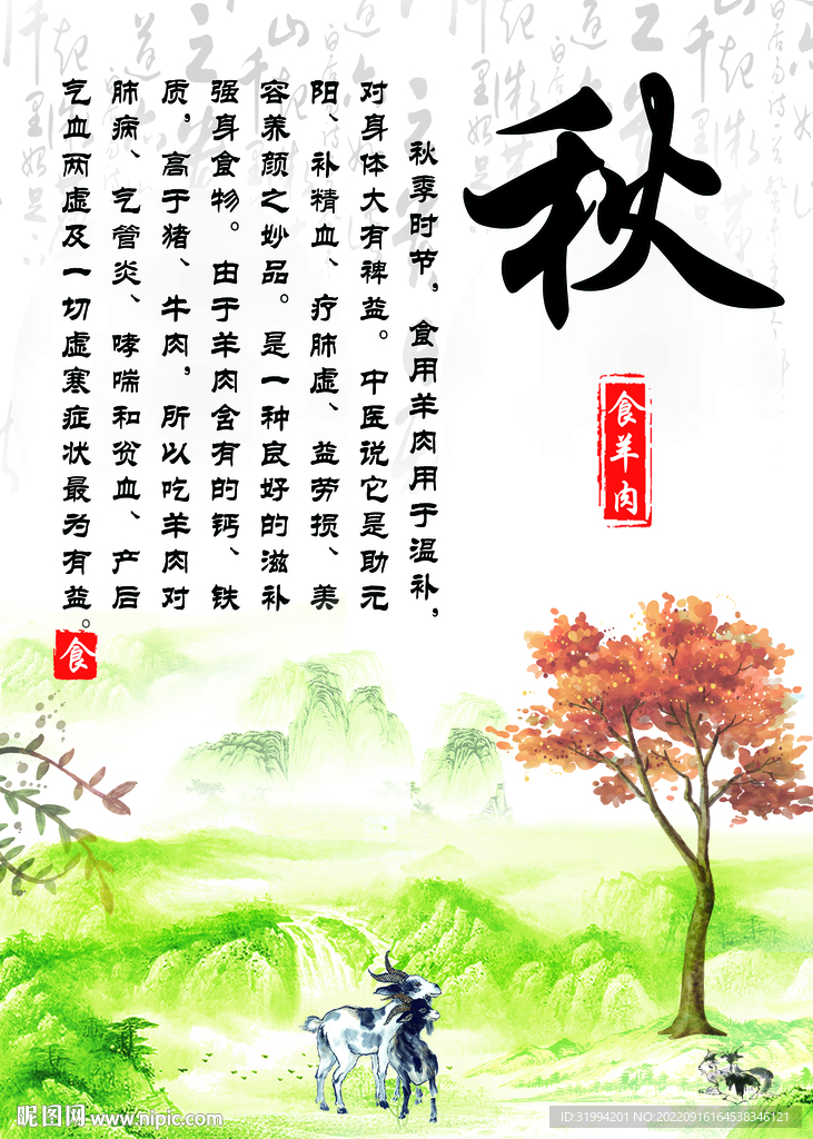 羊肉
