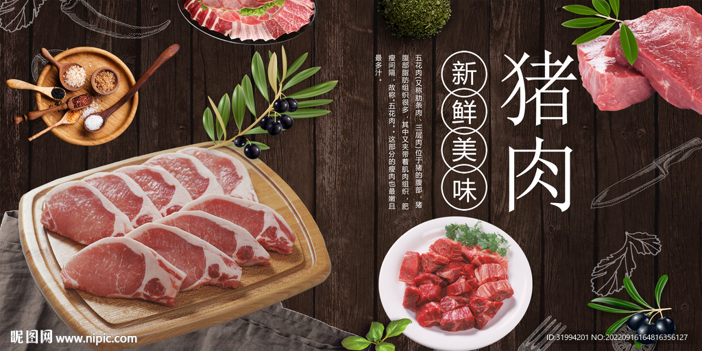 猪肉
