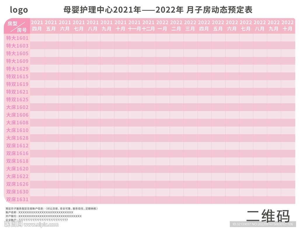 月子会所房间预定表