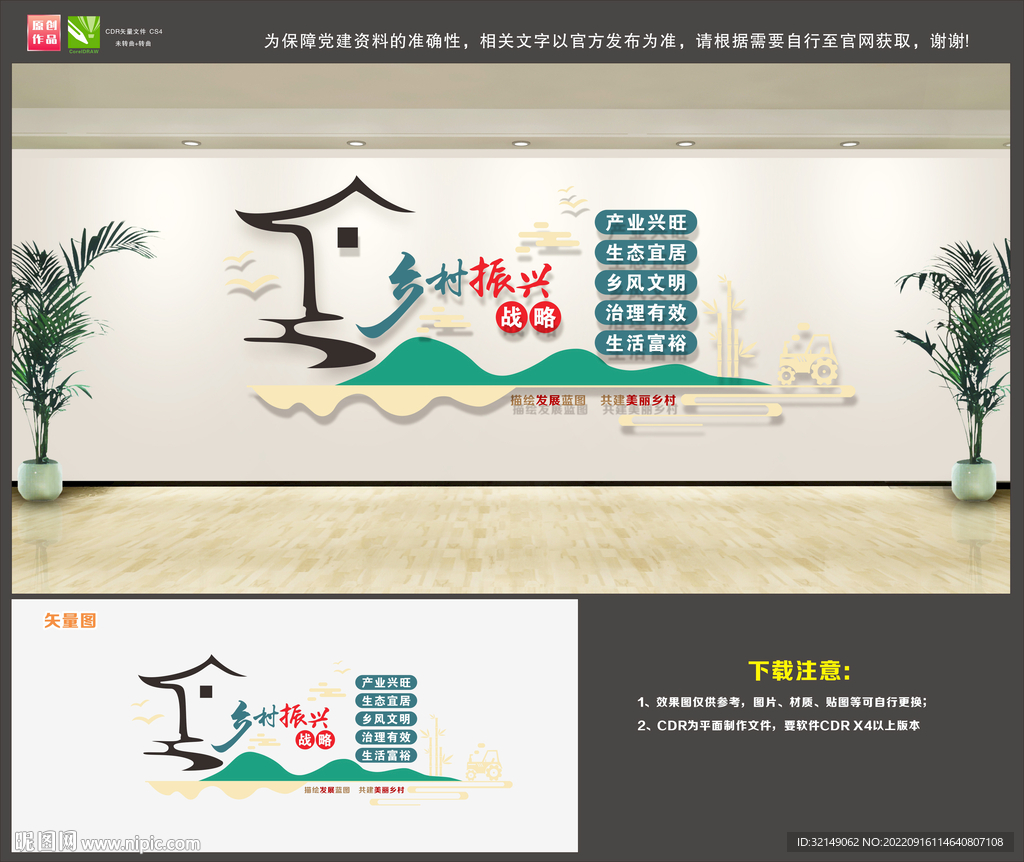 乡村振兴文化墙