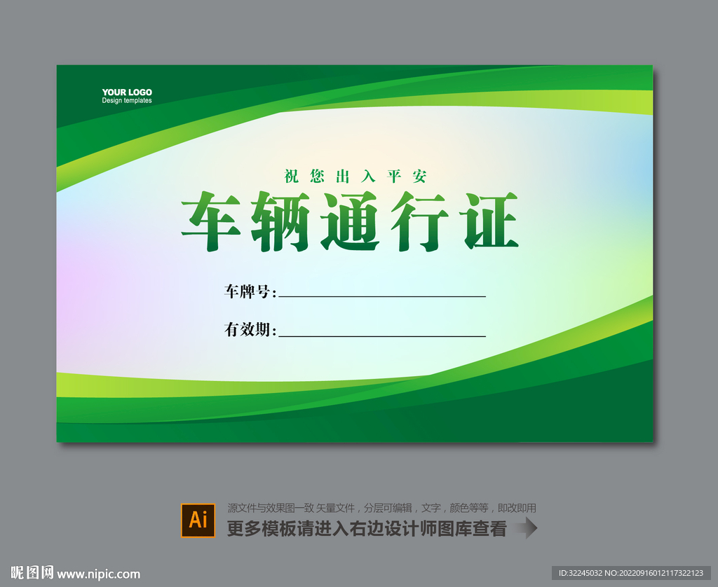车辆出入证