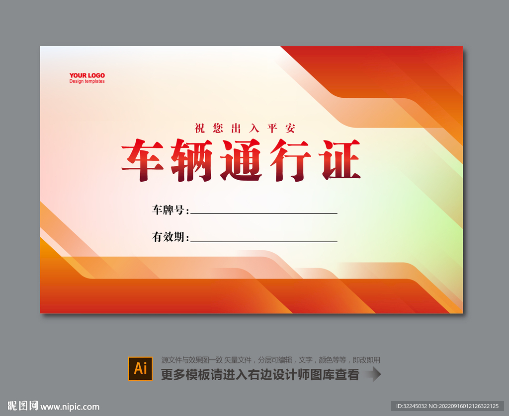 车辆临时通行证