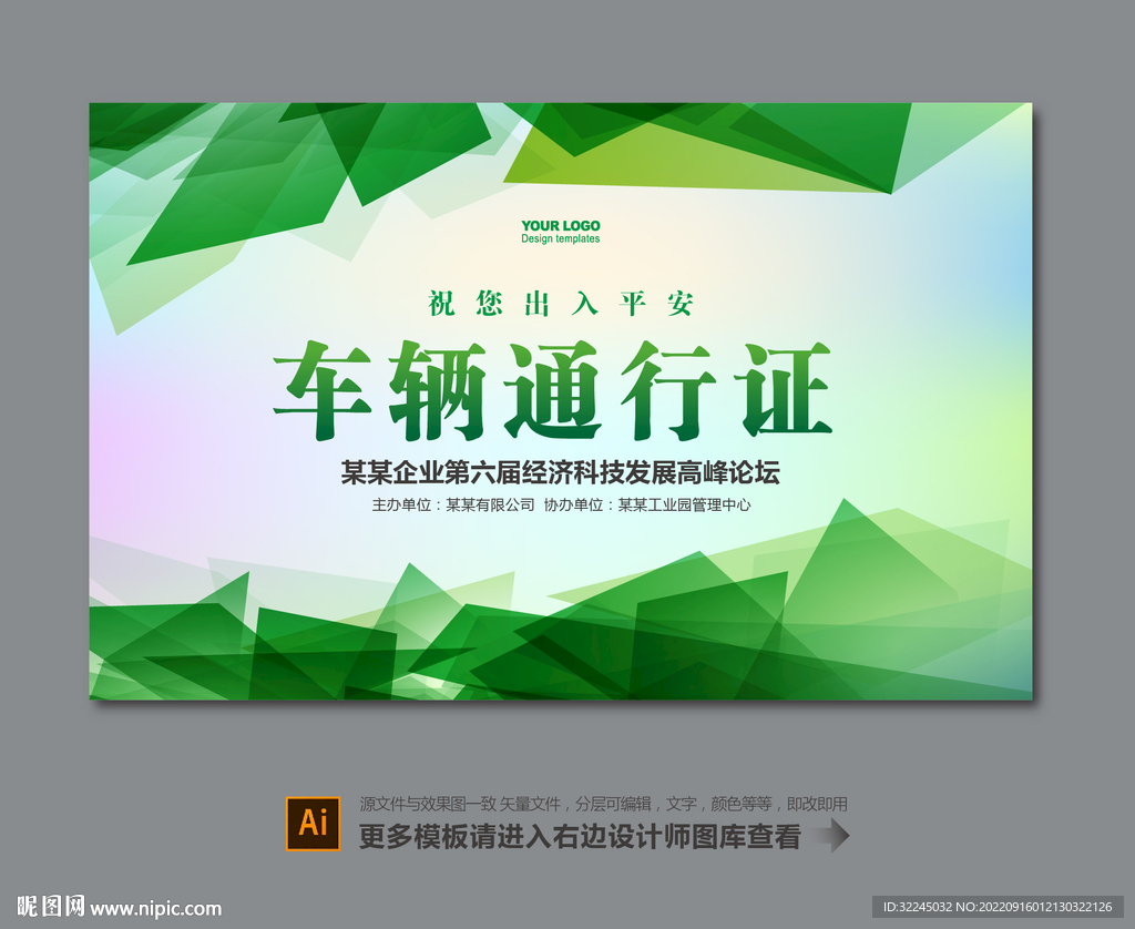 车辆临时通行证
