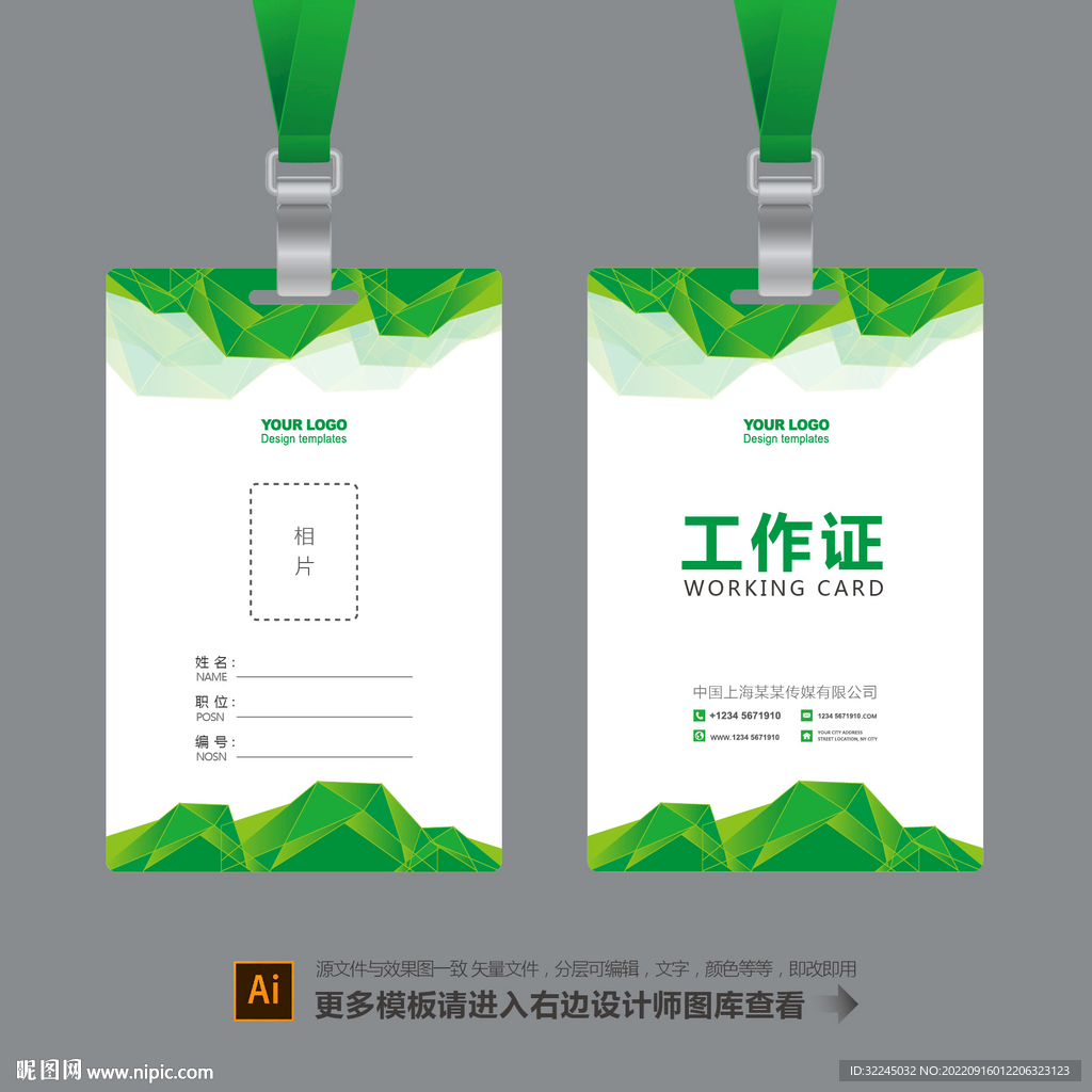 工作证模板