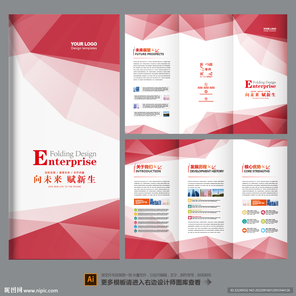 企业三折页