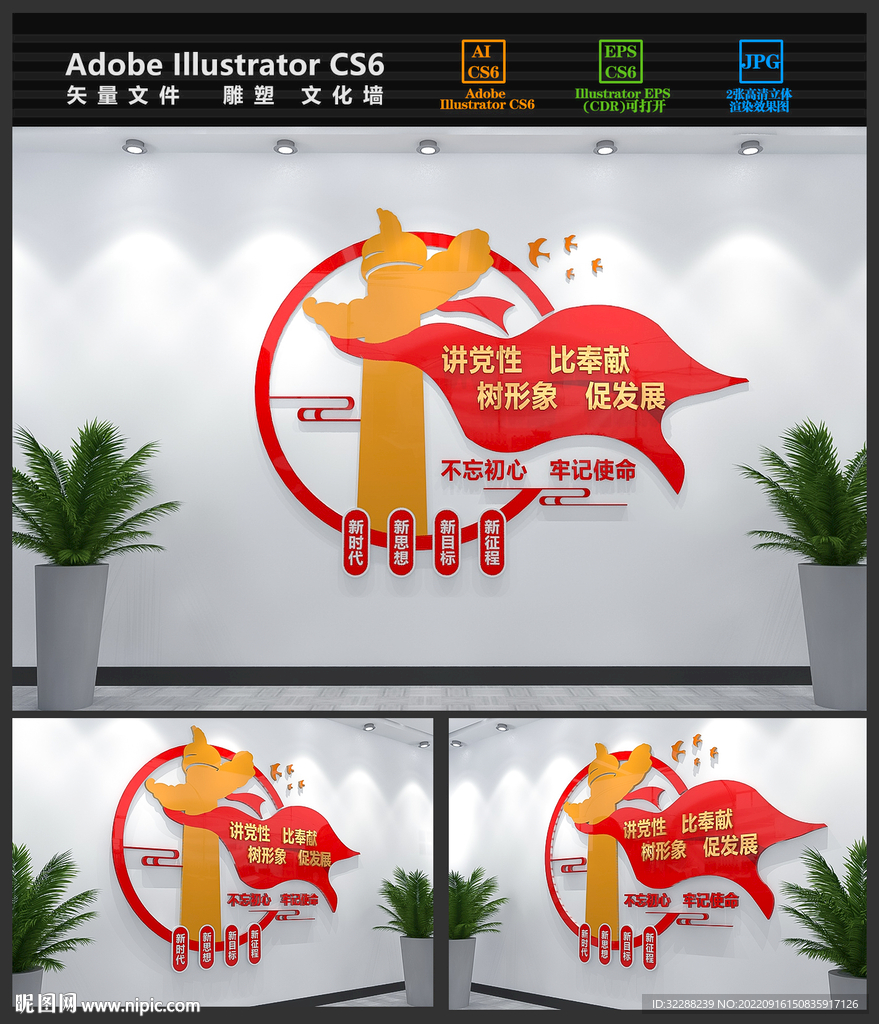 党建文化墙