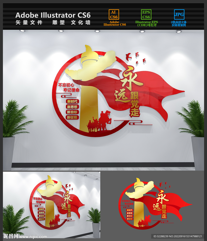 永远跟党走