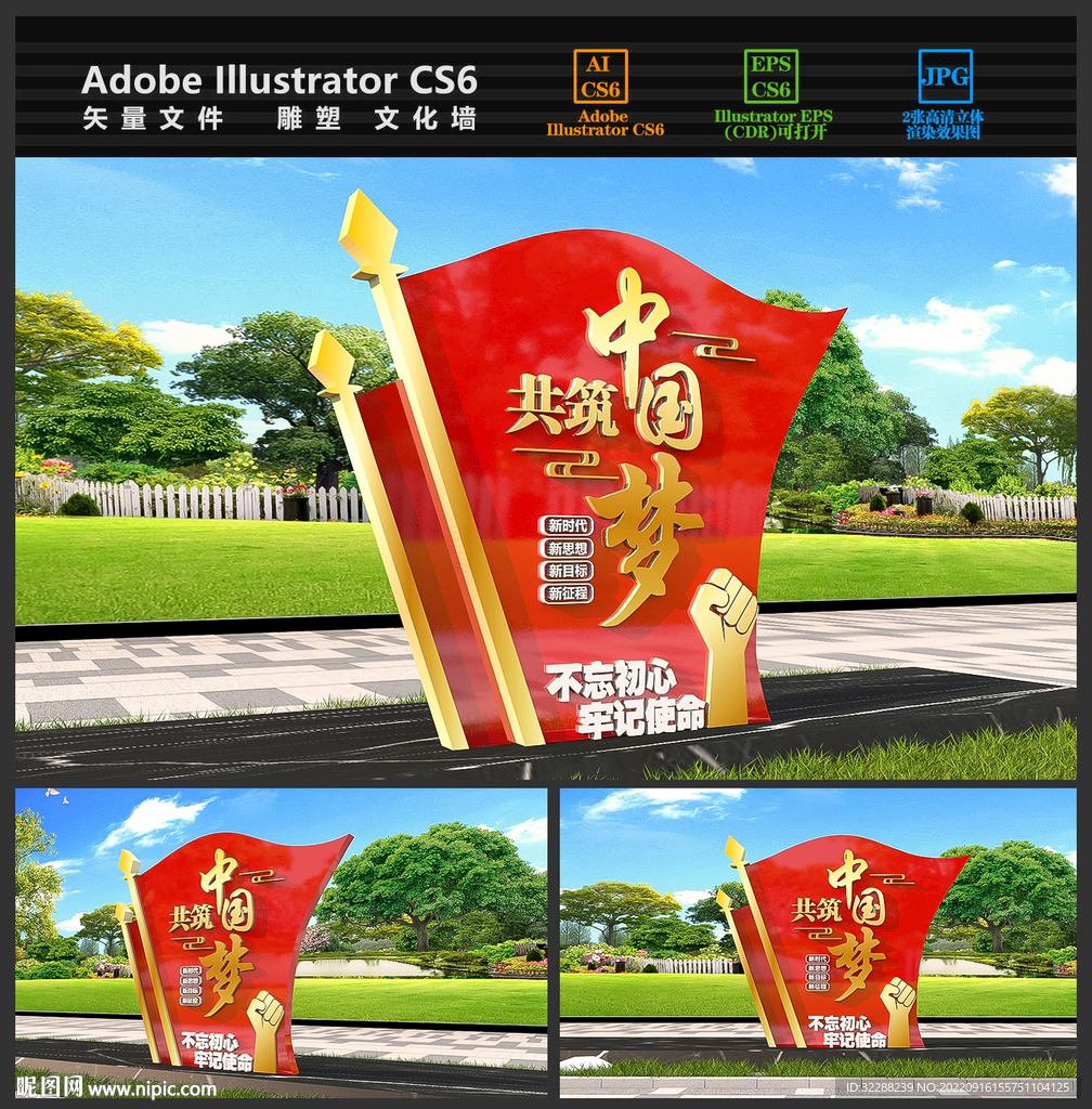 中国梦