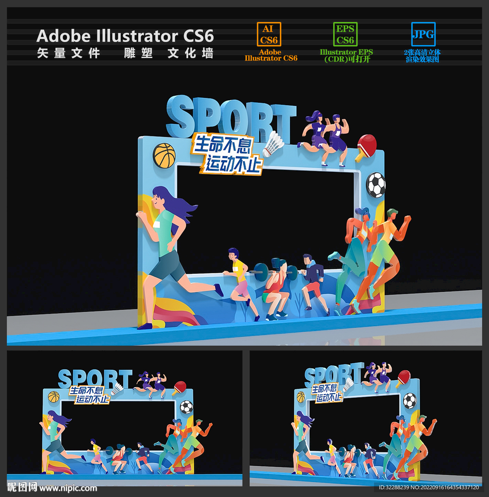 校园运动拍照框