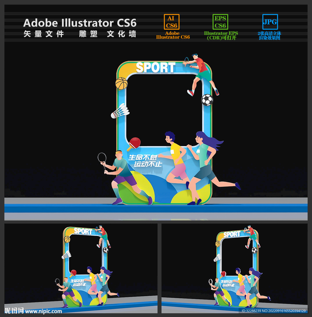 校园运动拍照框